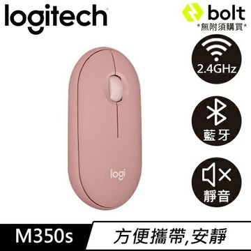 Logitech 羅技 M350s 鵝卵石無線藍牙靜音滑鼠 玫瑰粉原價 759 (省 60)