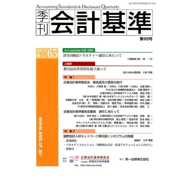 季刊会計基準