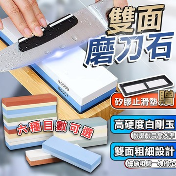 【隔日到貨】雙面磨刀 磨刀石 磨刀器 高硬度 白鋼玉 磨刀 磨刀機 砥石 磨菜刀 油石 止滑墊 止滑墊 磨刀神器