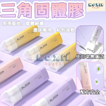 【隔日達】三角形固體膠 固體膠 固體膠水 超實用手帳好物 學生膠水 得力 口紅膠 手工膠 膠棒 剪貼 DIY 辦公用品