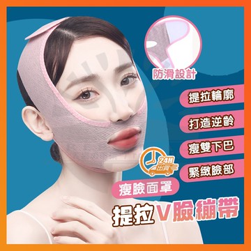 【台灣隔日達】美容面雕睡眠面罩 提拉V臉繃帶 瘦臉神器 睡眠面罩 瘦臉帶 V臉神器 v臉拉提帶 瘦臉面罩 睡覺閉嘴神器