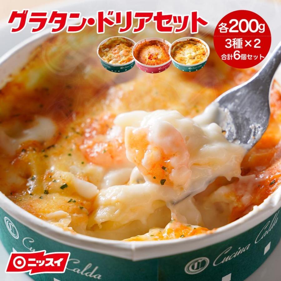 ニッスイ　冷凍食品　クチーナ・カルダシリーズ　計6食）　グラタン　6個セット（各2個　おかず　ズワイ　エビ　蟹　チーズ　簡単調理　LINEショッピング