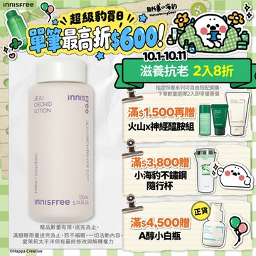 INNISFREE 寒蘭複合滋養乳 170ml 官方旗艦店