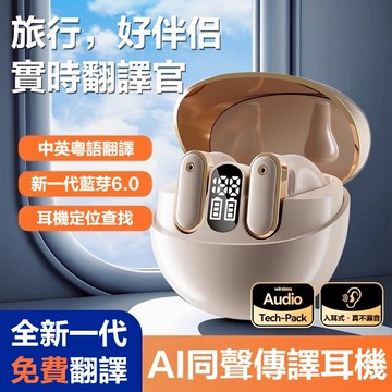 現貨隔日達⚡智能AI翻譯耳機 語音翻譯耳機 同聲傳譯翻譯器 實時翻譯 商務英語同聲傳譯 無線藍牙耳機 降噪藍芽耳機 耳麥