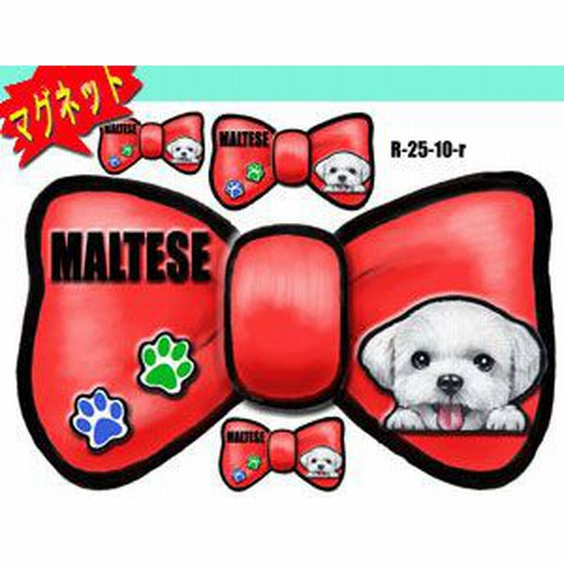 リボン犬ステッカー マルチーズ10 リボンマグネット グッズ 犬 マグネット 犬 雑貨 ネーム入れ 通販 Lineポイント最大1 0 Get Lineショッピング