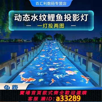 【台灣公司 可開發票】3d動態投影燈創意特效魚水波紋圖案廣告logo門頭射燈戶外防水亮化