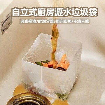 【台灣出貨🔥】廚房瀝水袋 垃圾袋 過濾袋 廚餘袋 廚餘瀝水袋 垃圾袋 水槽廚餘瀝水袋 瀝水 垃圾過濾袋 廚房濾水袋