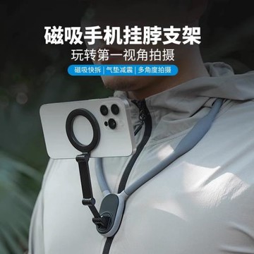 第一人稱視角固定胸前拍攝防抖設備 運動相機磁吸掛脖子手機支架