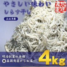 しらす干し(釜揚げちりめん)高知県土佐湾産4kg(500g×8袋)新鮮・ふわふわ鮮度抜群!