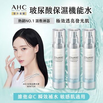 【AHC官方旗艦店】超能玻尿酸保濕肌亮機能水100ml 多入組