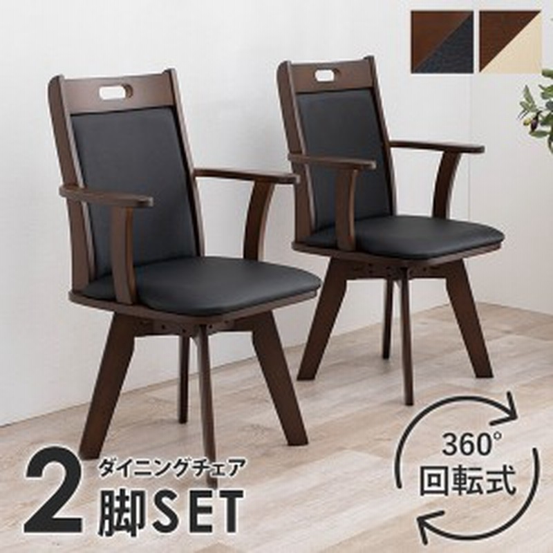 回転ダイニングチェア VC-7594 2脚SET イス・チェア ダイニングチェア ...