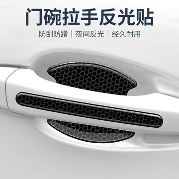 台灣熱賣🔥汽車防撞條 汽車門碗貼 車門安全反光貼 車門腕保護貼 汽車反光貼 汽車防刮貼 車門手把反光貼 保護貼 裝飾貼