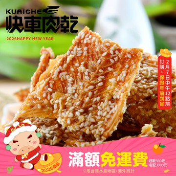 【快車肉乾】C9比目魚骨