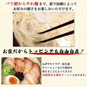 ふるさと納税 九州 福岡名物 久留米ラーメン 20食セット(濃厚白濁 とんこつ味)本格派こだわり半生めん [a0219] 株式会社マル五 ※配送不可：離島.. 福岡県添田町