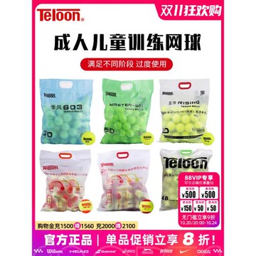 Teloon天龍網球訓練801復活rising 603兒童軟球減壓綠球橙球紅球