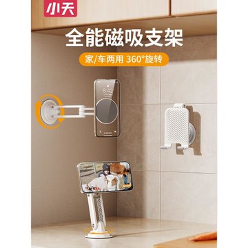 小天手機磁吸支架Magsafe專用手機架免打孔2026新款可折疊旋轉衛生間廚房浴室墻壁粘貼固定支撐架桌面架子