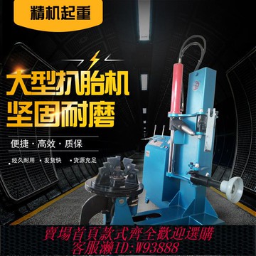 {臺灣公司貨 可打統編}廠家xr-d型立式大型拆裝機全自動扒胎機輪胎汽修汽保設備拆胎機