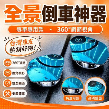現貨【隔日達🚀】圓鏡車用 360全景廣角 車用大視野倒車輔助盲點鏡 汽車後視鏡 車用小圓鏡1對裝 後視廣角 後照小