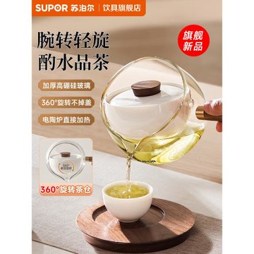 (免運)蘇泊爾玻璃茶具泡茶壺2025新款煮茶器爐家用旋轉側把逍遙壺燒水壺