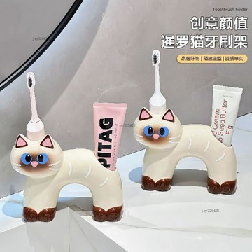 隔曰達✨首單5折 暹羅貓牙刷架 陶瓷牙具 置物架 創意家用衛生間電動牙刷牙膏支架 送禮物 交換禮物