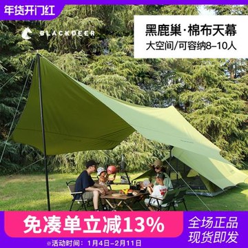 黑鹿戶外露營棉布料六角天幕野餐野炊帳篷防風防曬便攜八角遮陽棚