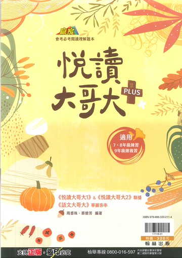 翰林國中-贏家-悅讀大哥大+PLUS