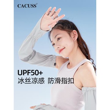 CACUSS防曬袖套女款夏防紫外線護袖冰絲騎車手套寬松冰袖開車手袖