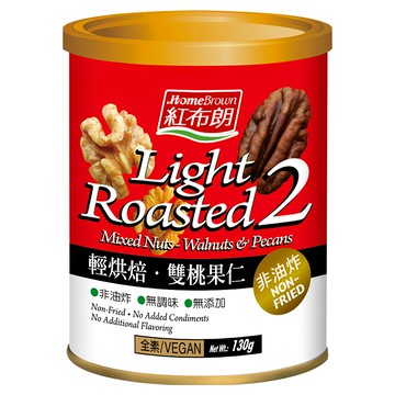 紅布朗 輕烘焙雙桃果仁 美國核桃與胡桃 淡淡奶香 高纖 無調味 無添加 非油炸  130g  1罐