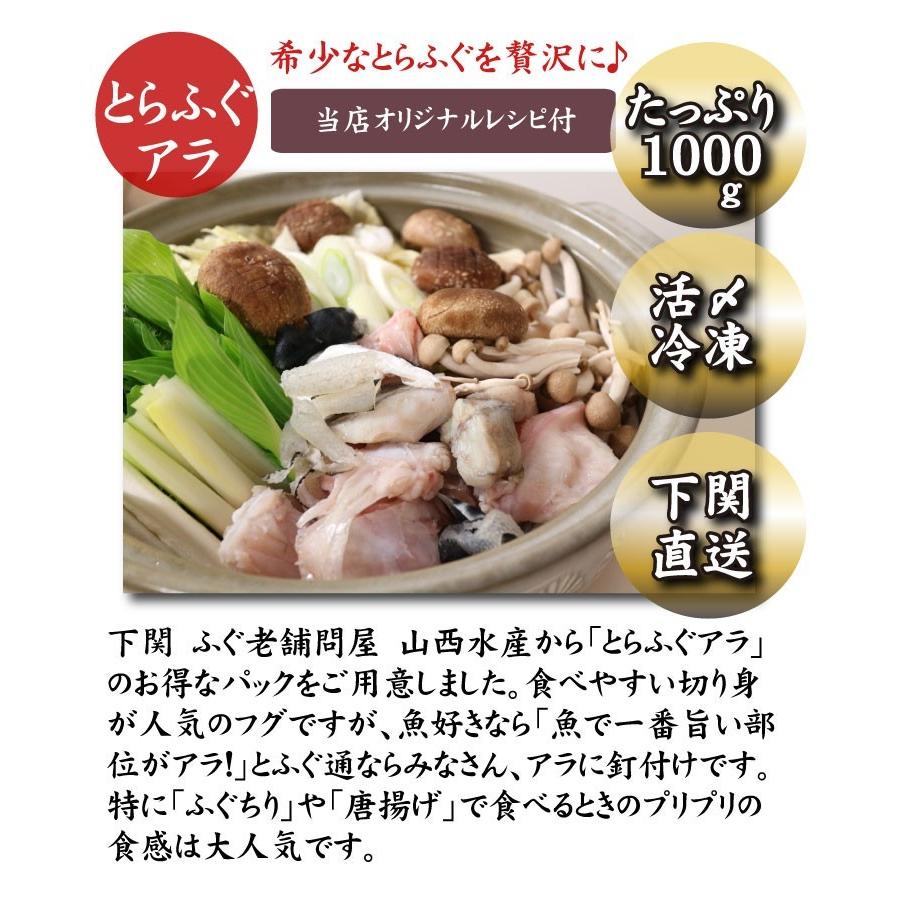 とらふぐ トラフグ とらふぐあら１ｋｇ（500ｇ×2パック）（４人前） お歳暮 お正月