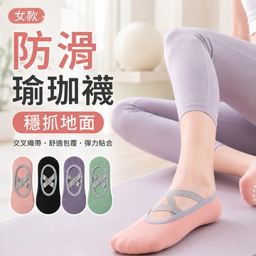 女款防滑瑜珈襪 止滑運動襪 皮拉提斯襪 女襪 防滑短襪 瑜伽襪 健身襪 室內運動襪 女生止滑襪 舞蹈襪 居家防滑襪 襪子