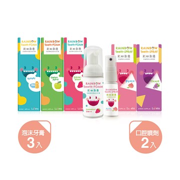 Luveta 兒童專用潔牙組合 泡沫牙膏50ml x 3瓶 / 口腔噴劑20ml x 2瓶，口味任選搭配［集翔國際］