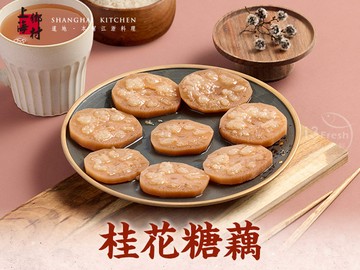 上海鄉村-桂花糖藕270g