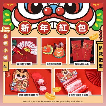 🌞現貨特賣🌞多款2024造型新年紅包 龍年 壓歲紅包 春節 中式卡通 新款立體造型 尾牙紅包 龍年紅包 壓歲包 紅包