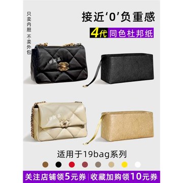 藝美韻杜邦紙適用香奈兒Chanel19bag內膽包小中大號鏈條包內袋輕