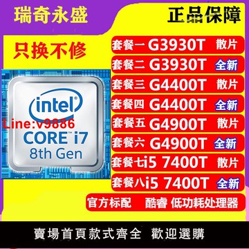 【臺灣公司 超低價】g3930t g4400t   g4900t  8400t  i5 7400t  7500t 6700t cpu