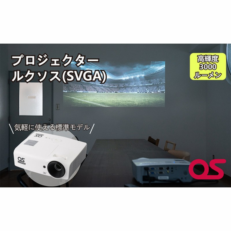 AG7 プロジェクタールクソス（SVGA）【未開封・未使用品】 - www