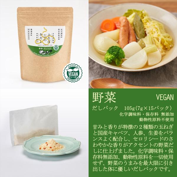 ふたばのおだし だしパック 6種セット 合わせあご いりこ合わせ 鰹と昆布 ヴィーガン認証野菜だし 化学調味料・保存料 無添加 国産素材 だし 出汁 送料無料