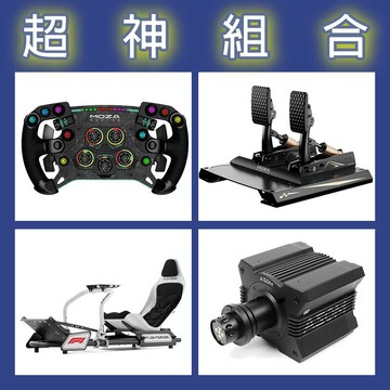 【超神組合】MOZA R12基座+GSV2P盤面+CRP2雙踏板+Playseat FORMULA INSTINCT F1賽車架