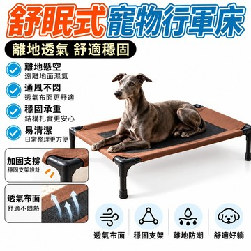 【IPSKY】寵物行軍床 透氣鐵藝狗床 可拆式寵物床 狗窩 貓咪休息床 離地設計 寵物睡床 大小型犬貓適用