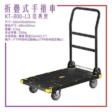 【台灣製造】WH-800-L3《折疊式手推車》黑 手推車 耐重 耐衝擊 工具車 載貨車  修車廠必備 工具收納 效率加速