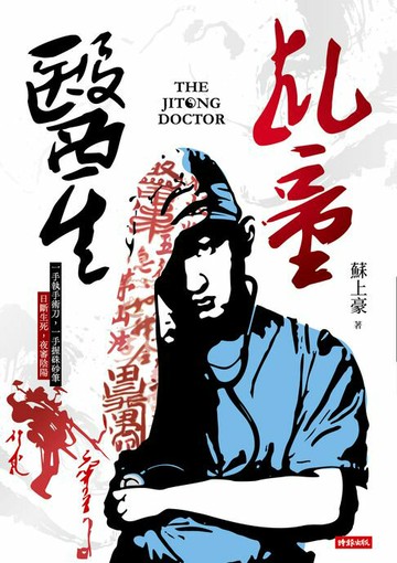 【電子書】乩童醫生