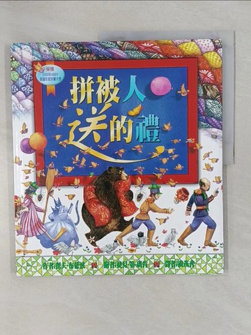 【書寶二手書T1／少年童書_Y6U】拼被人送的禮_傑夫．布藍波
