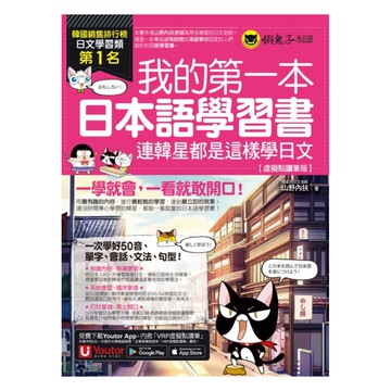 懶鬼子我的第一本日本語學習書：連韓星都是這樣學日文