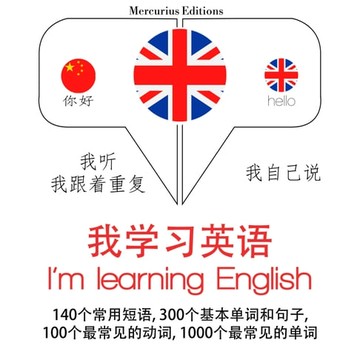 【有聲書】我正在學習英語