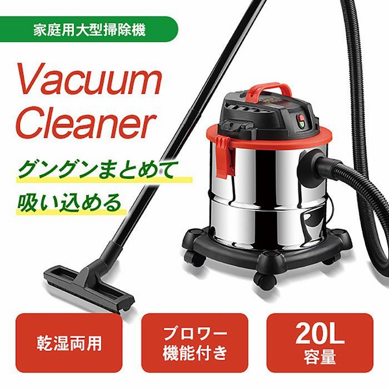 掃除機 乾湿両用 集塵機 20L ブロアー機能付 業務用掃除機 バキューム