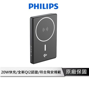 PHILIPS 磁吸式行動電源 【QI2認證 黑金剛三代】 磁吸行動電源 無線行動電源 行動電源 DLP2560Q