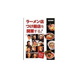 翌日発送・ラーメン店つけ麺店を開業する！