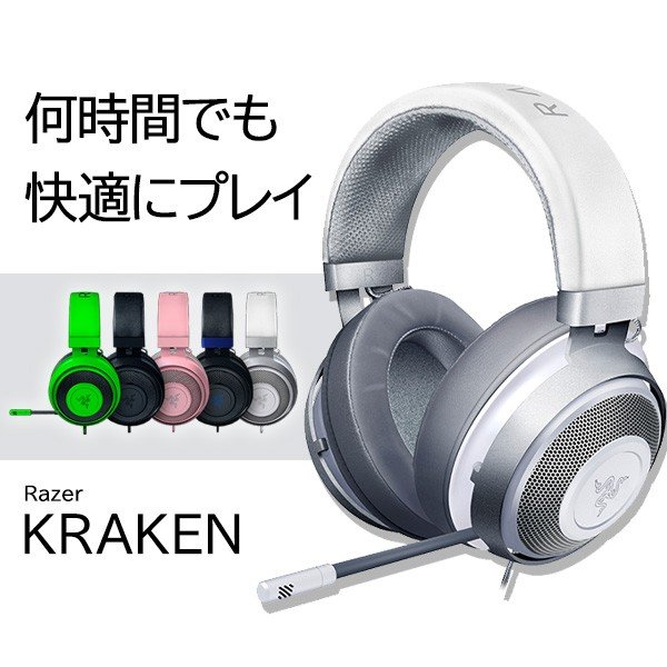 Razer レイザー ゲーミング ヘッドセット Kraken Mercury White Rz04 0400 R3m1 Ps4 Switch ボイスチャット テレワーク マイク ええやん 大阪商店街 通販 Lineポイント最大0 5 Get Lineショッピング