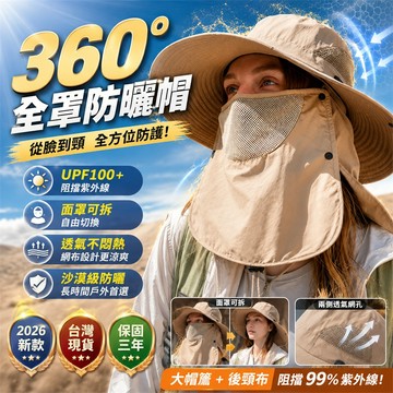 新品首降📉披肩防曬帽 防曬披肩帽 遮陽防曬帽 披肩遮陽帽 抗UV防曬帽 防曬護頸帽 可拆披肩帽 防潑水防曬帽 披肩帽
