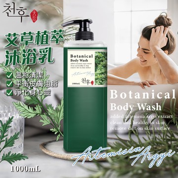 【天后】艾草植萃淨化沐浴乳1000ml-20瓶入